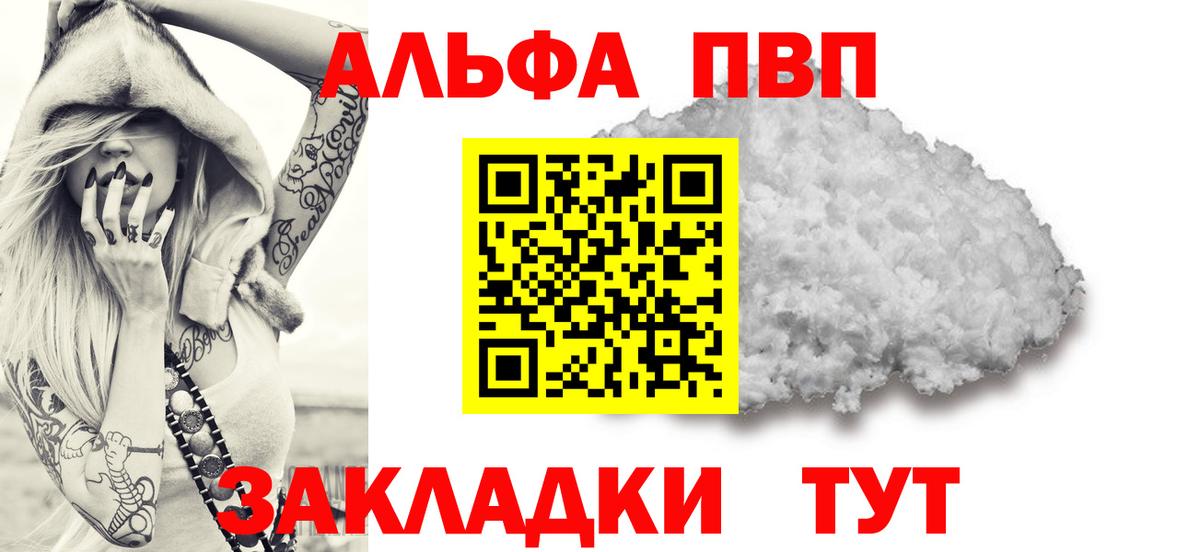 Курчатов  А ПВП Соль  Альфа ПВП  Alfa_PVP крисы CK  А ПВП Crystall  Вход с VPN 