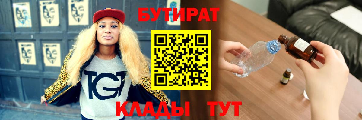 Бутират 1.4BDO Курчатов