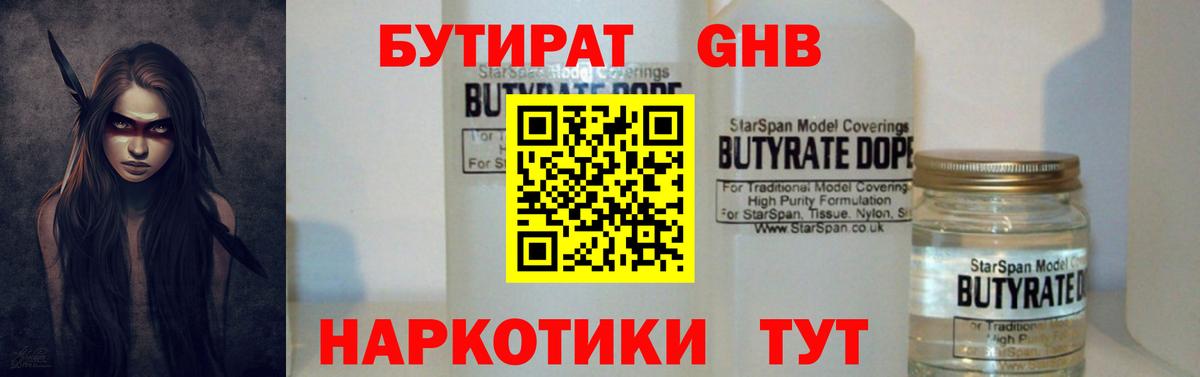 Курчатов  Бутират  Вход с VPN  Бутират GHB 