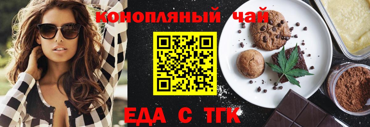 Печенье с ТГК конопля  Вход с VPN  Курчатов 