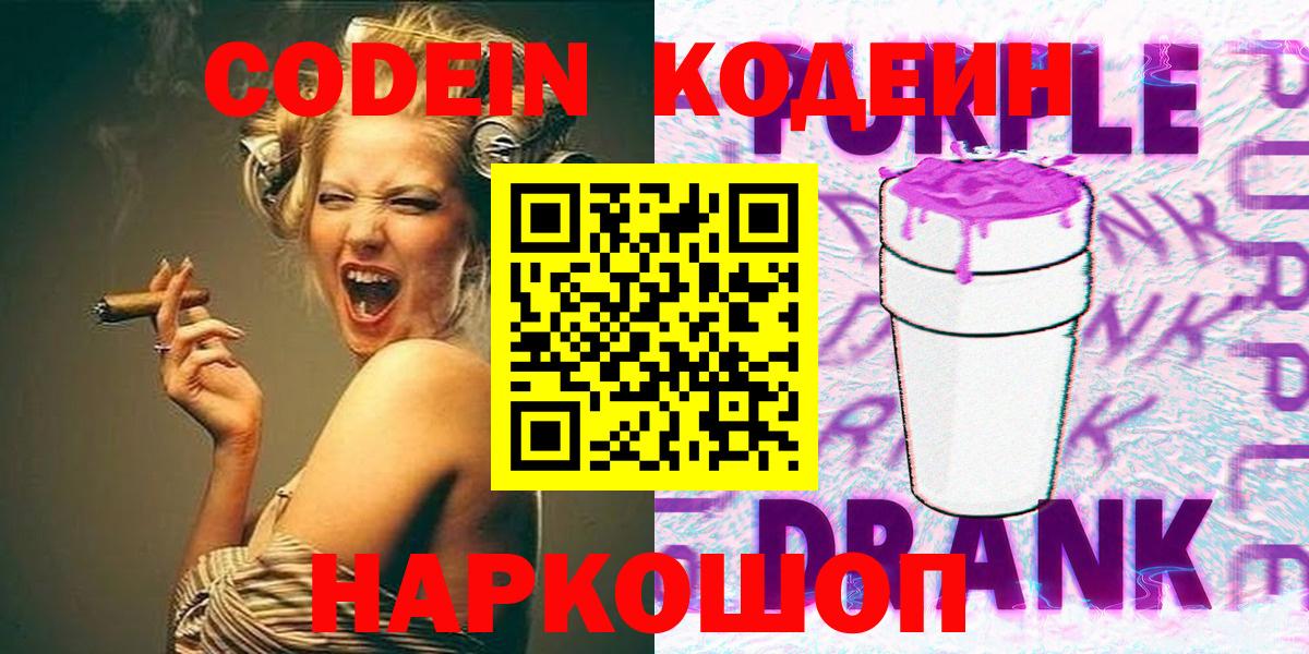 Кодеин напиток Lean (лин) Курчатов