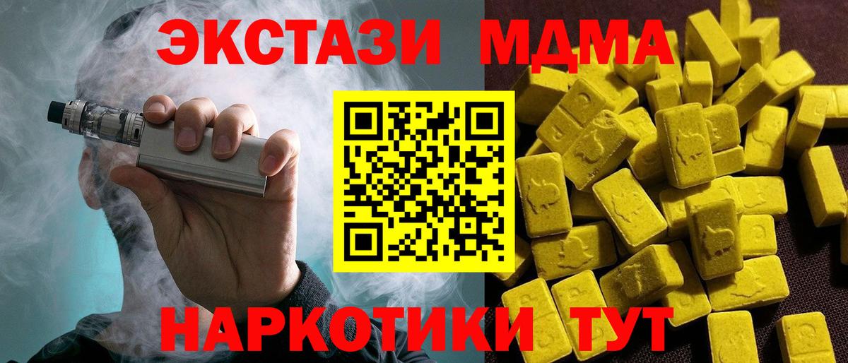 Экстази таблы Курчатов