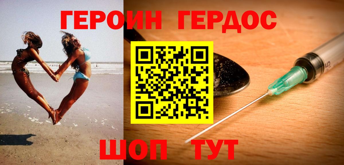 Героин хмурый Курчатов