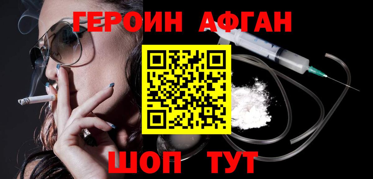 ГЕРОИН  Вход с VPN  Курчатов  Героин гречка 
