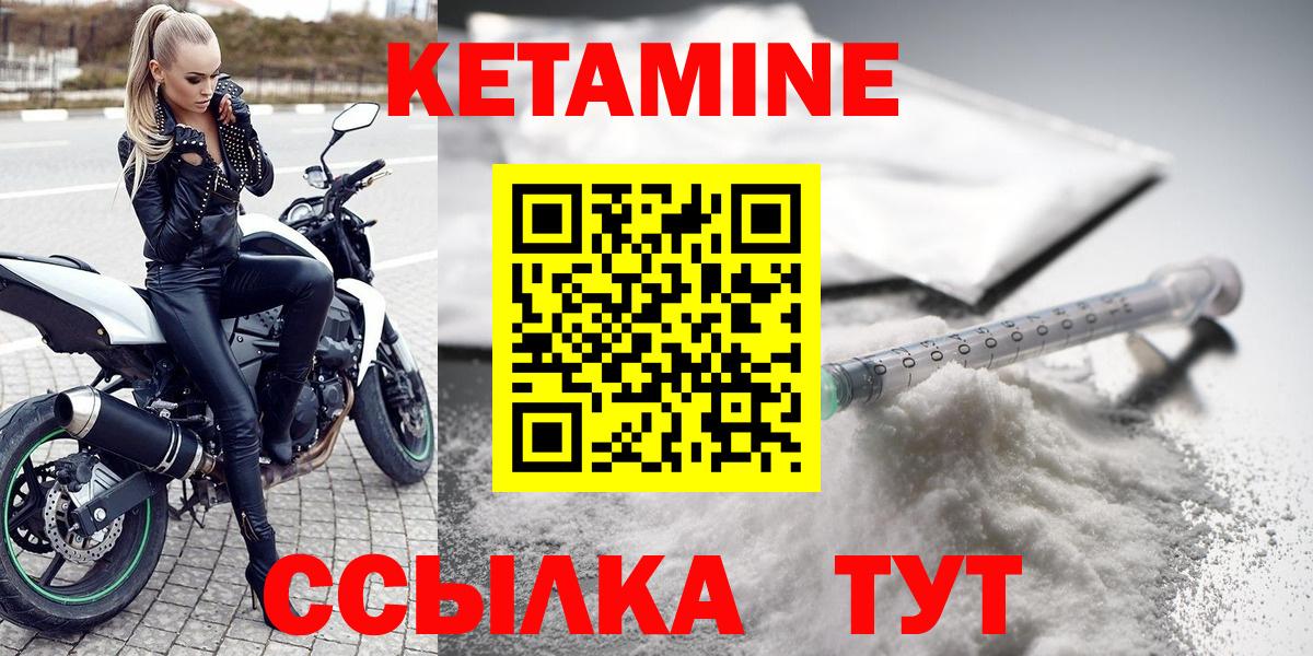Кетамин VHQ Курчатов