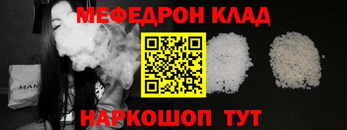 Меф мяу мяу кристаллы Курчатов