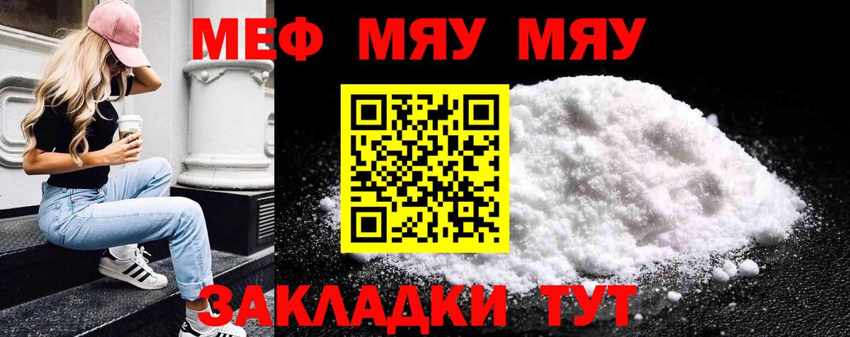 МЕФ  МЕФ кристаллы  наркошоп  Курчатов  Мефедрон кристаллы  Вход с VPN 
