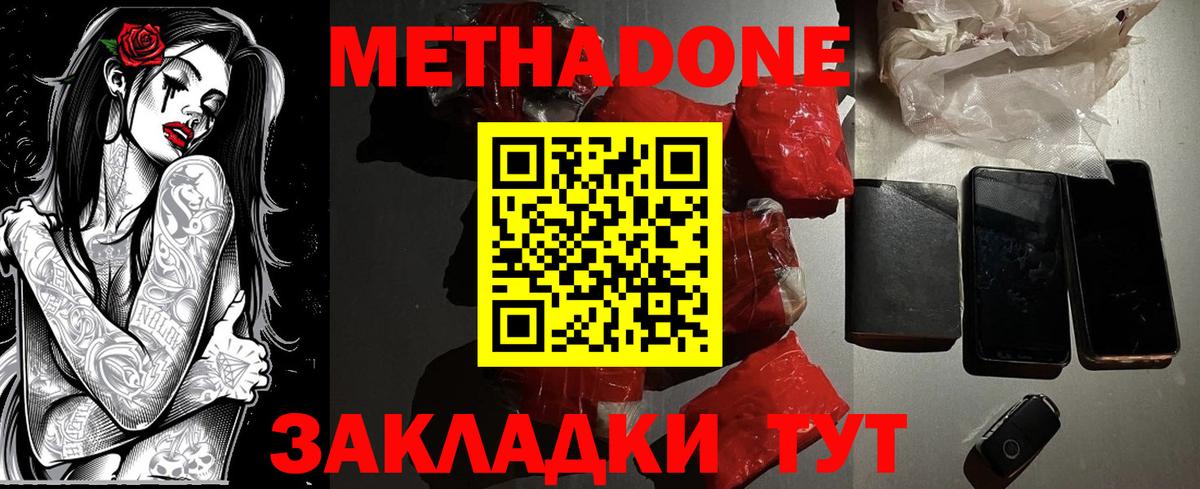 Метадон кристалл Курчатов