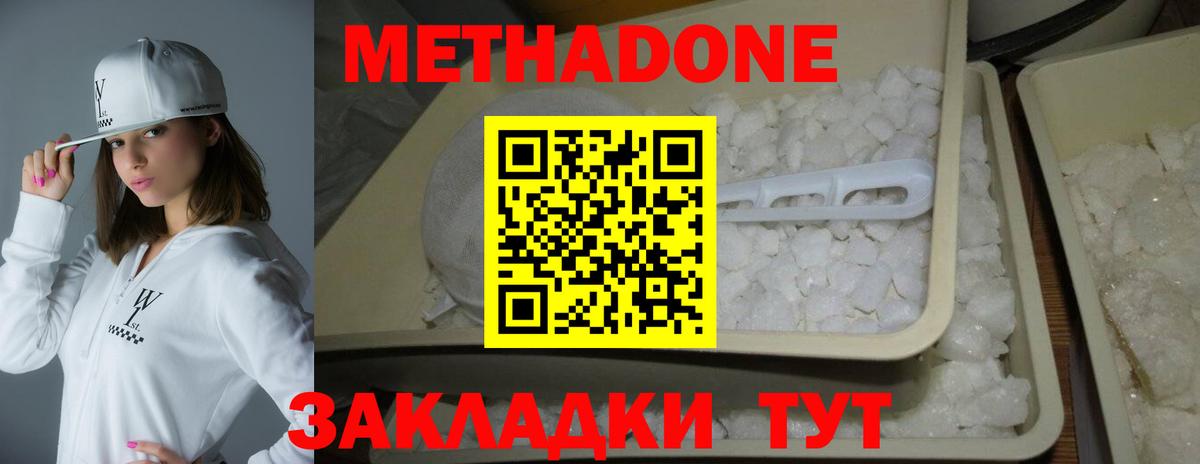 МЕТАДОН кристалл  Вход с VPN  Курчатов  МЕТАДОН кристалл 