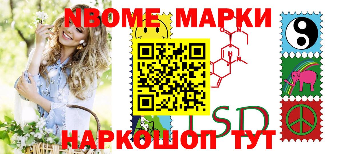Марки N-bome 1500мкг Курчатов